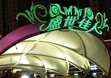 杨浦那个真空ktv陪酒玩的开-英皇国际KTV消费价格点评